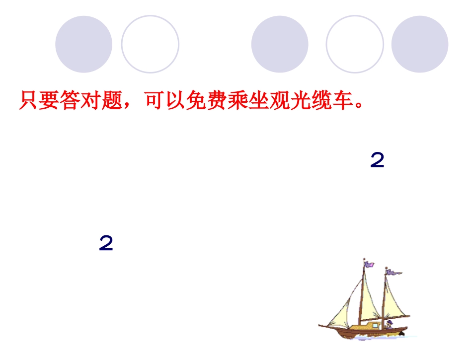 认识除法课件_第2页