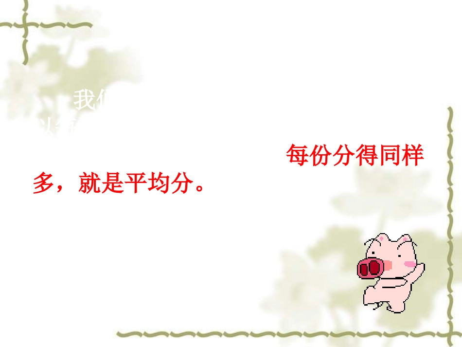 认识除法课件_第3页