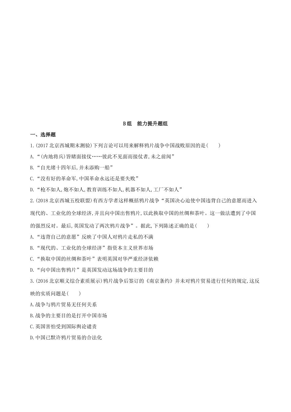 （北京专用）高考历史一轮复习 专题六 近代前期中国的沉沦与转型——鸦片战争至甲午中日战争前 第14讲 的列强侵华与中国人民的抗争练习-人教版高三全册历史试题_第3页
