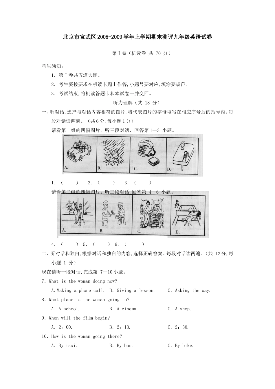 北京市宣武区区上学期期末质量检测九年级英语试卷 试题_第1页