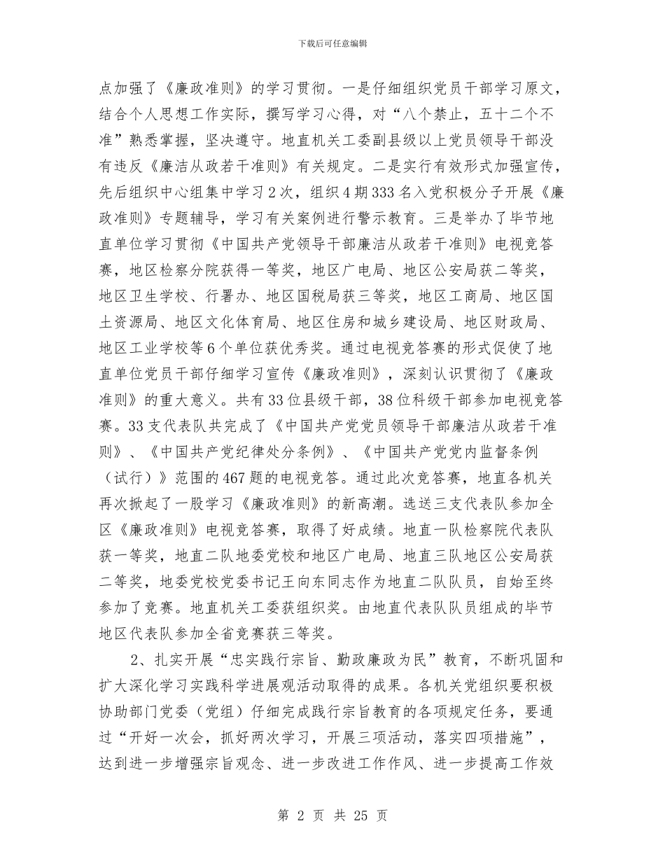 关工委纪检监察年终工作小结与关工委纪检监察年终工作总结汇编_第2页