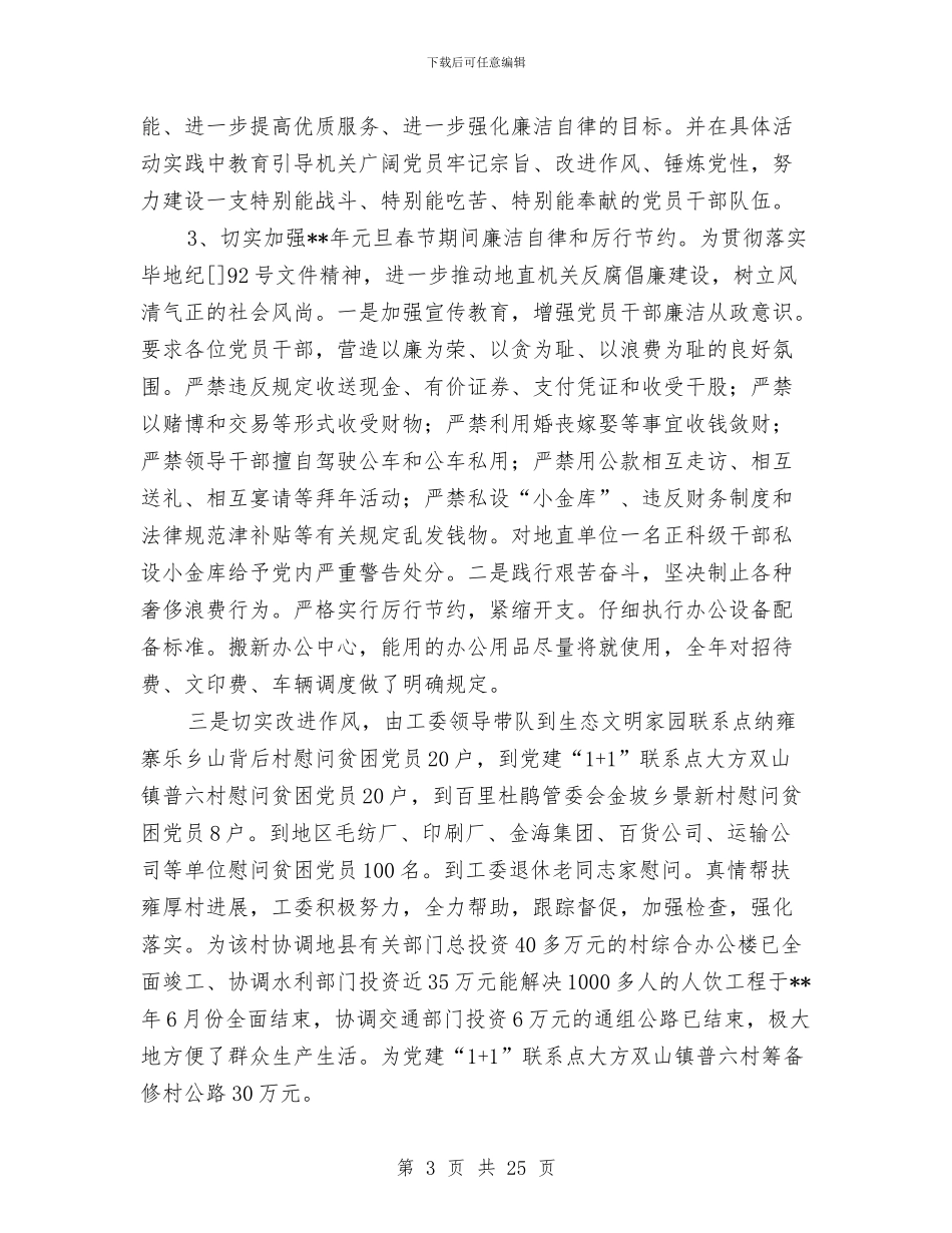 关工委纪检监察年终工作小结与关工委纪检监察年终工作总结汇编_第3页