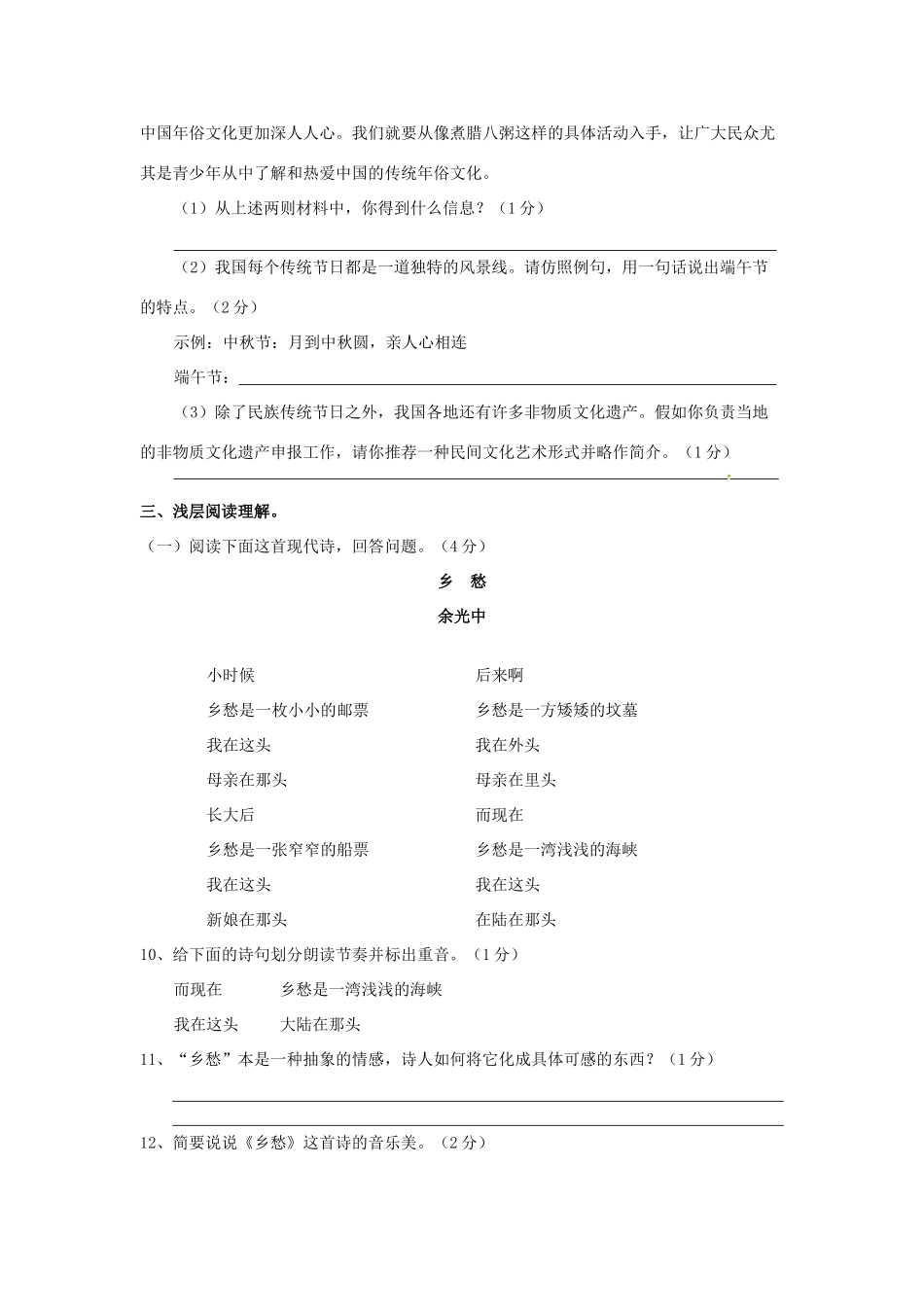 中考语文模拟试卷2(无答案)试卷(00002)_第3页