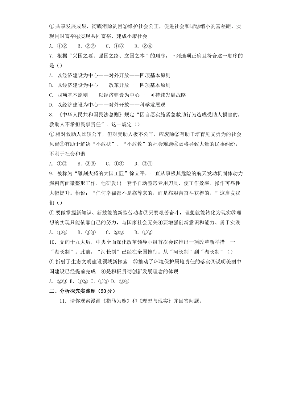 中考道德与法治模拟题(三)试卷_第2页