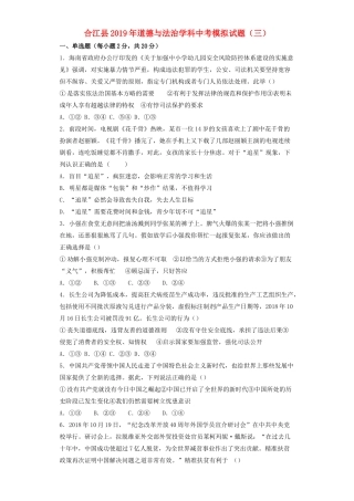 中考道德与法治模拟题(三)试卷