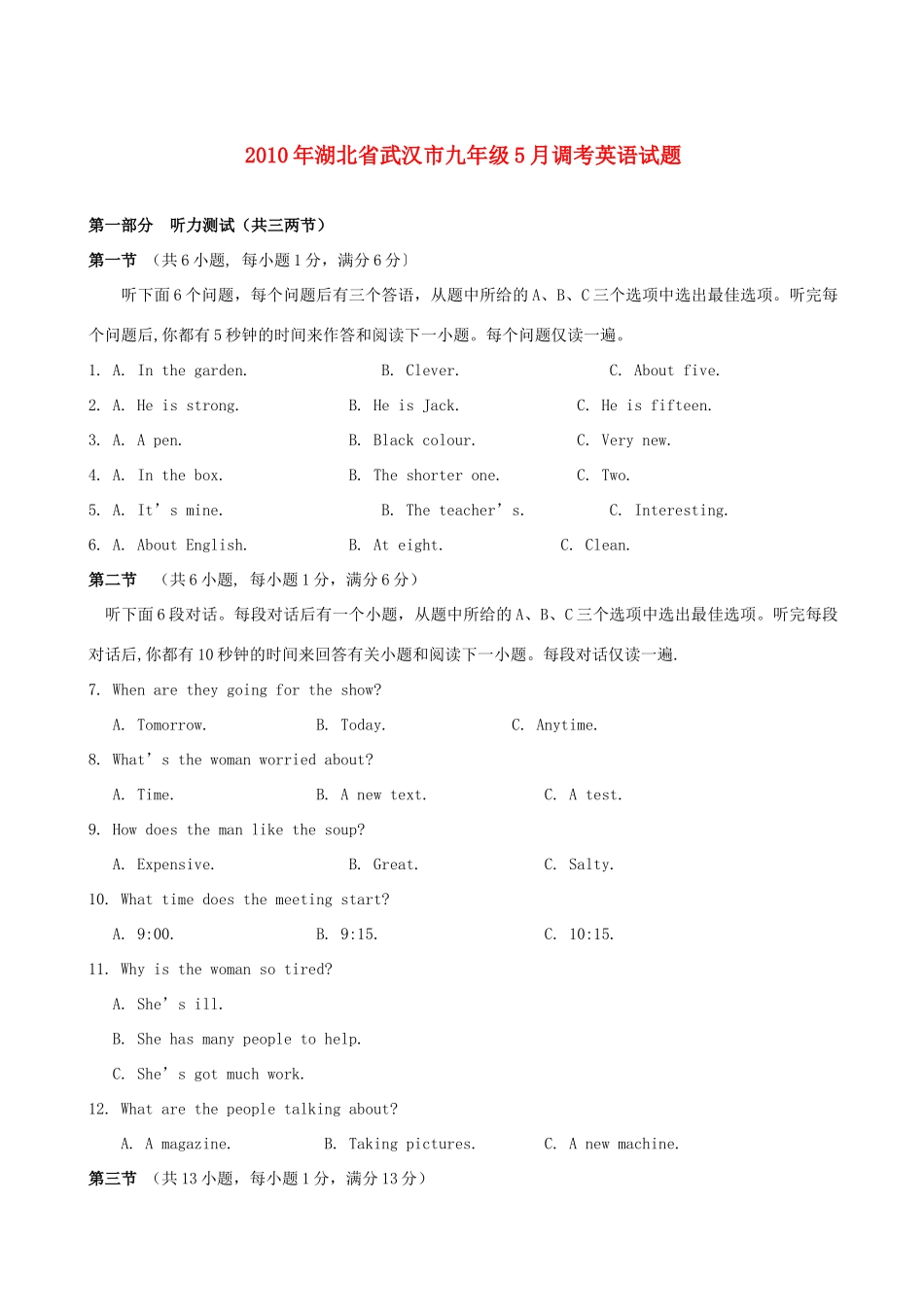 九年级5月调考英语试卷_第1页