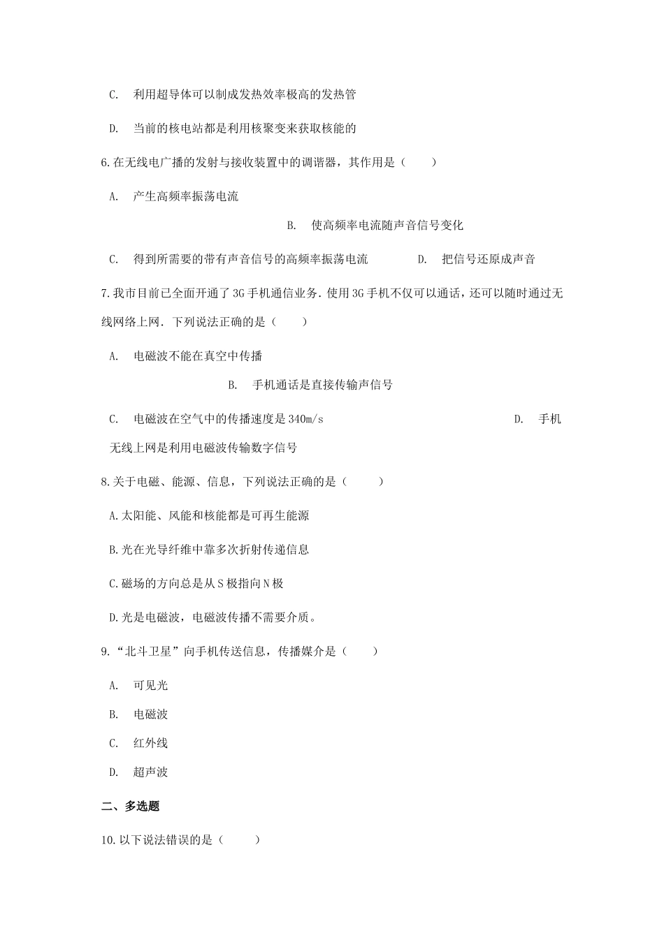 中考物理总复习 电磁波与信息技术专项训练试卷_第2页