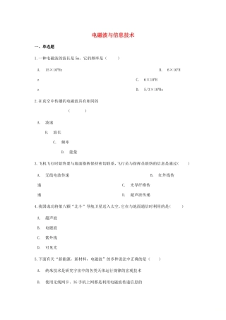中考物理总复习 电磁波与信息技术专项训练试卷