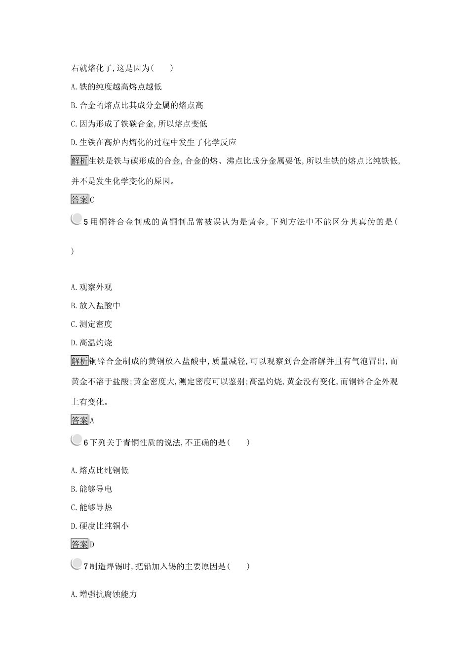 高中化学 第三章 金属及其化合物 3.3 用途广泛的金属材料练习 新人教版必修1-新人教版高一必修1化学试题_第2页