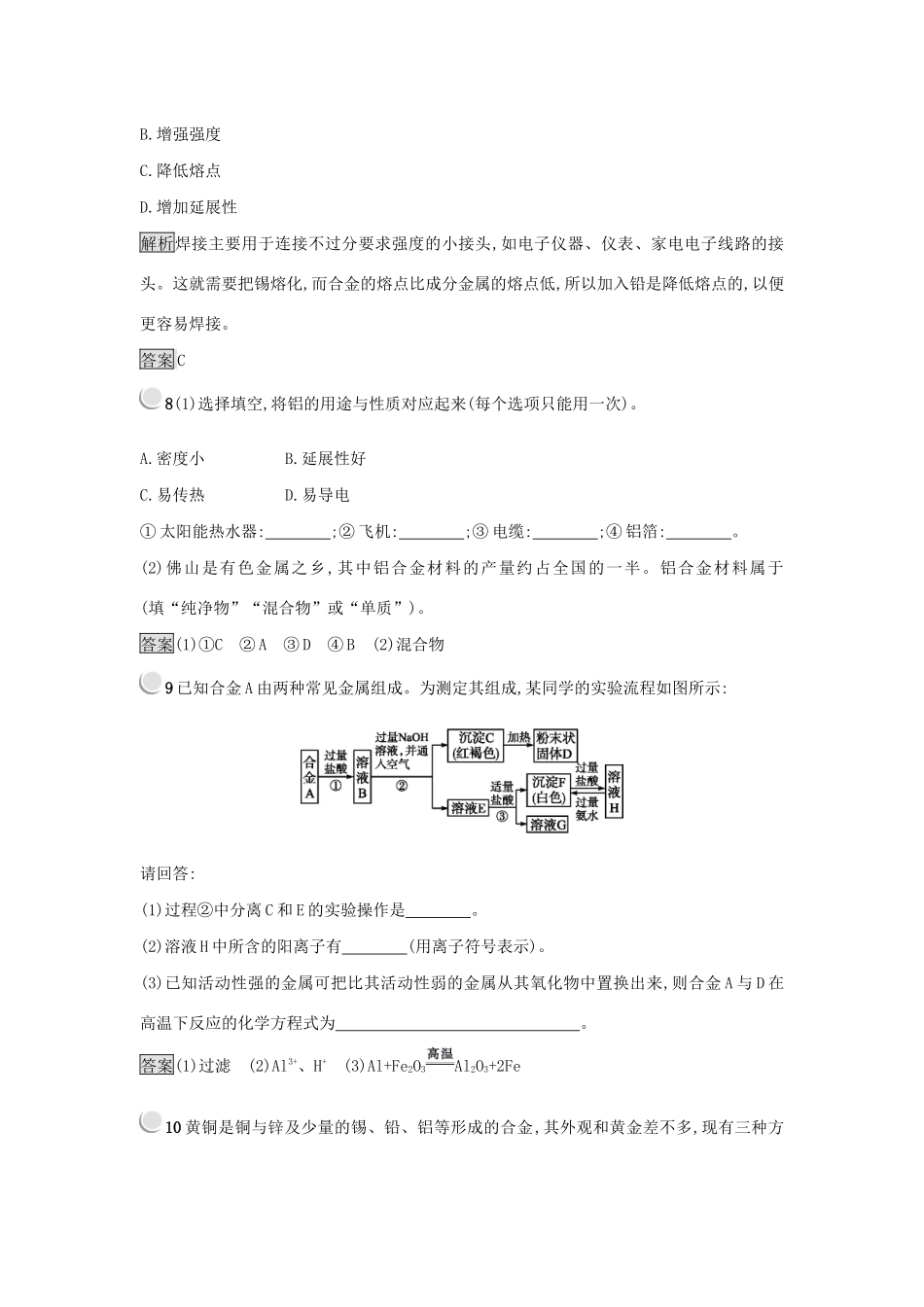 高中化学 第三章 金属及其化合物 3.3 用途广泛的金属材料练习 新人教版必修1-新人教版高一必修1化学试题_第3页