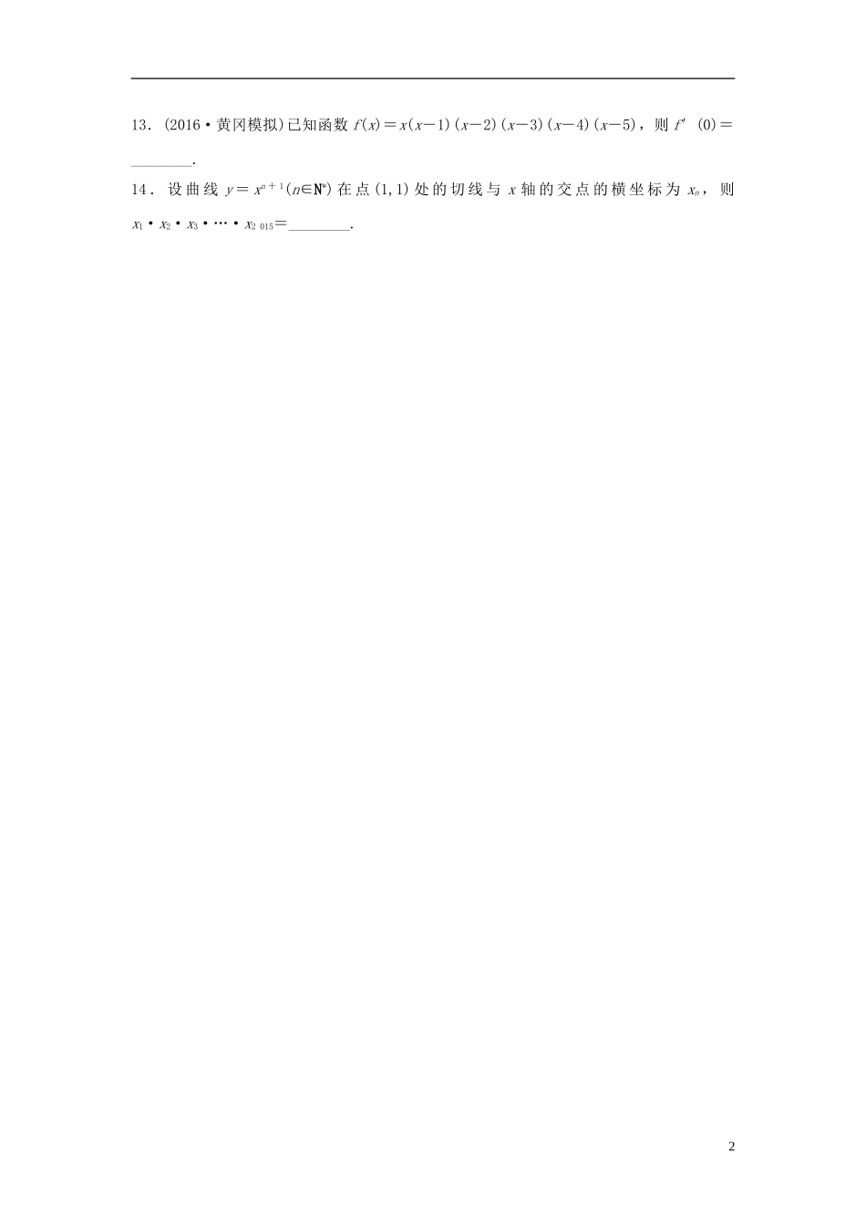 （江苏专用）高考数学专题复习 专题3 导数及其应用 第17练 导数的概念及其运算练习 文-人教版高三全册数学试题_第2页