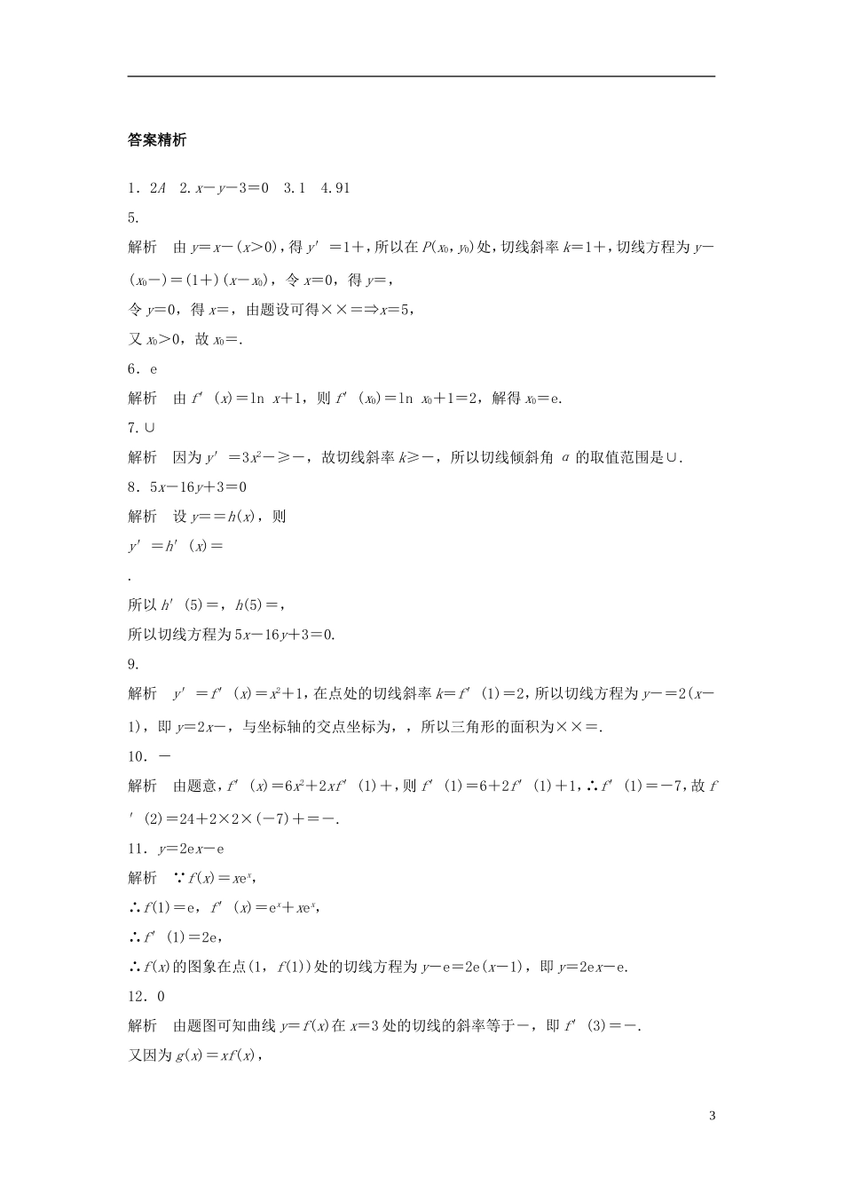 （江苏专用）高考数学专题复习 专题3 导数及其应用 第17练 导数的概念及其运算练习 文-人教版高三全册数学试题_第3页