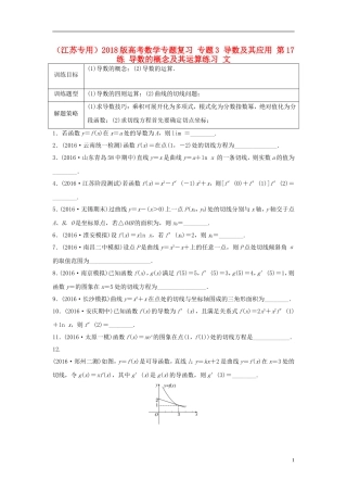 （江苏专用）高考数学专题复习 专题3 导数及其应用 第17练 导数的概念及其运算练习 文-人教版高三全册数学试题