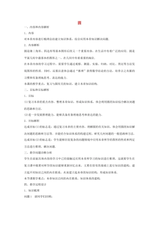九年级数学上册 第二十四章 圆复习(新版)新人教版试卷