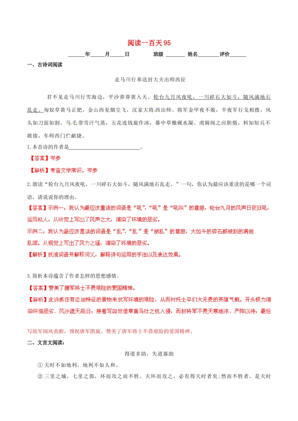 中考语文 阅读一百天95试卷_第1页