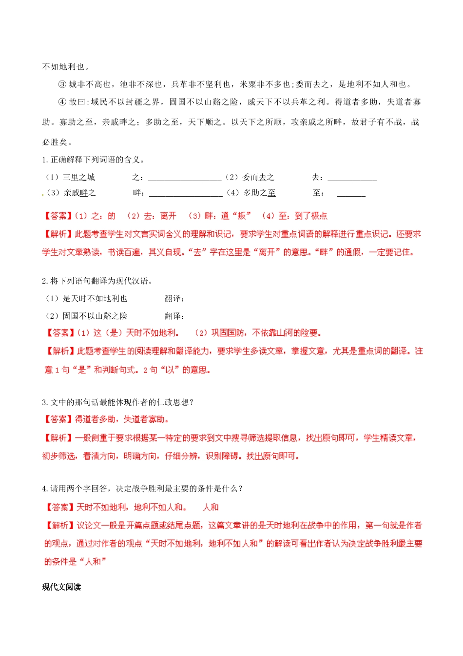 中考语文 阅读一百天95试卷_第2页