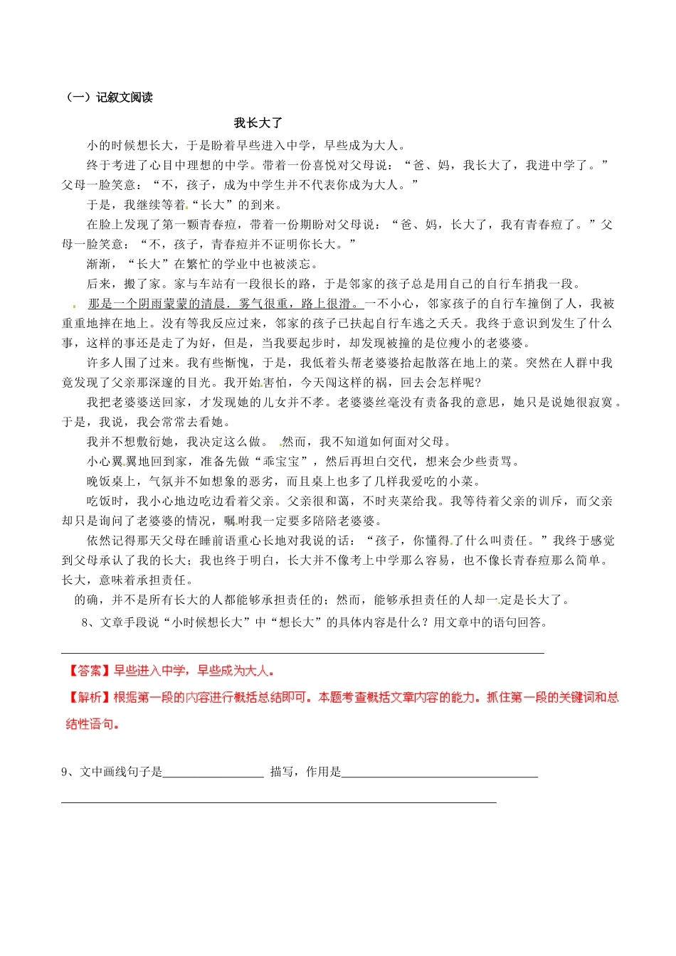 中考语文 阅读一百天95试卷_第3页