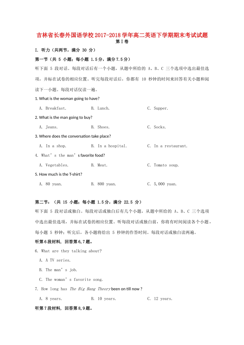吉林省长春外国语学校高二英语下学期期末考试试卷试卷_第1页