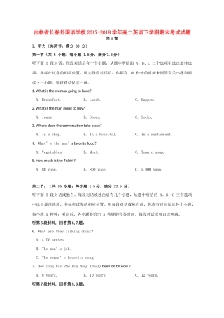 吉林省长春外国语学校高二英语下学期期末考试试卷试卷