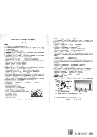 中考道德与法治第二次模拟考试试卷(pdf，无答案)试卷