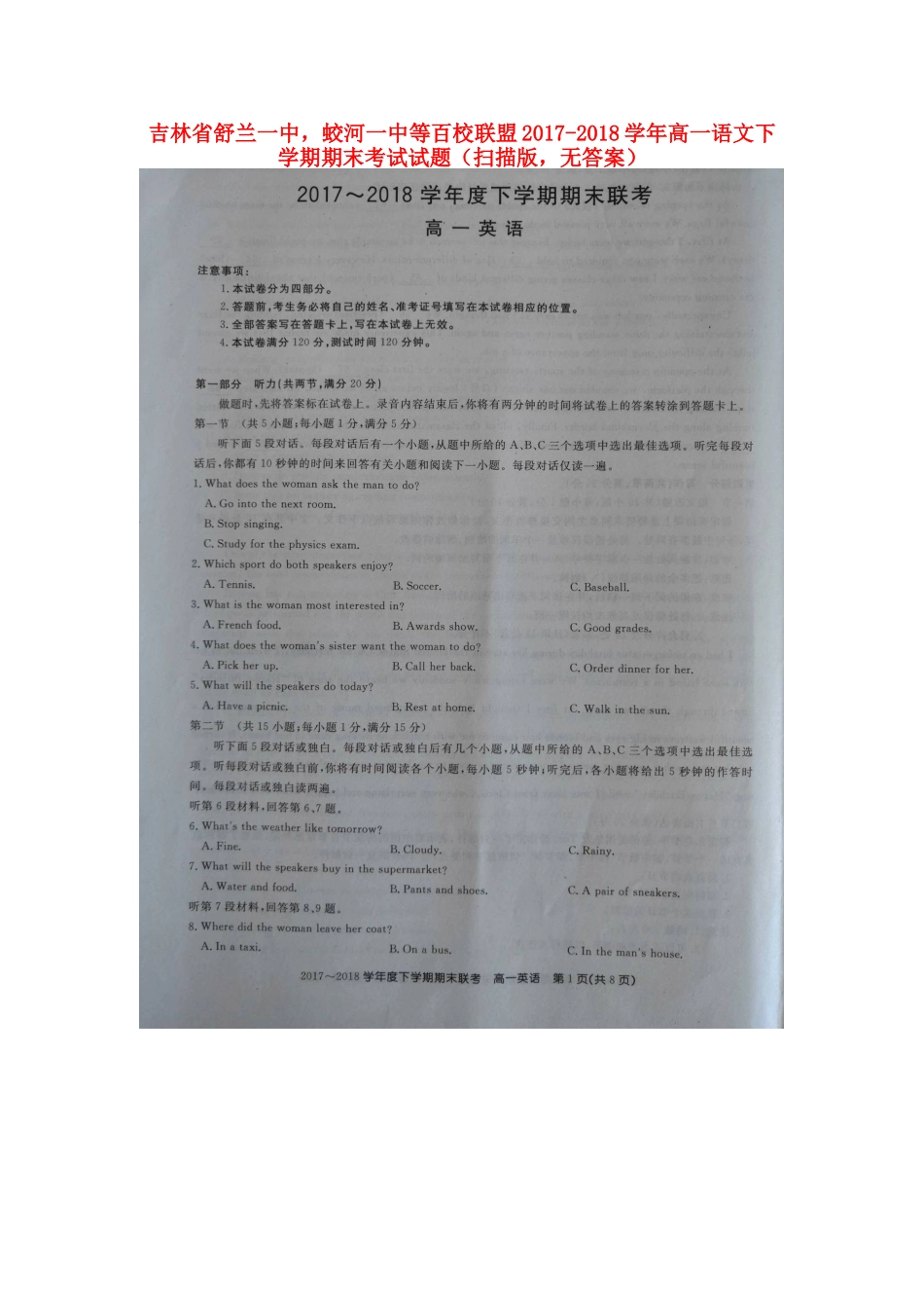 吉林省舒兰一中，蛟河一中等百校联盟高一英语下学期期末考试试卷(扫描版，无答案)试卷_第1页