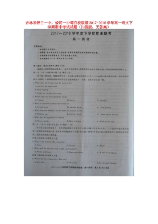 吉林省舒兰一中，蛟河一中等百校联盟高一英语下学期期末考试试卷(扫描版，无答案)试卷