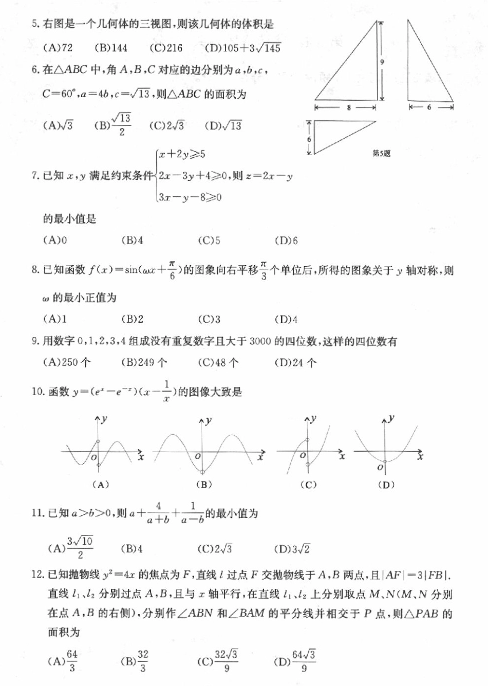 安徽省巢湖市 高二数学下学期期末考试试卷 理(PDF)试卷_第2页