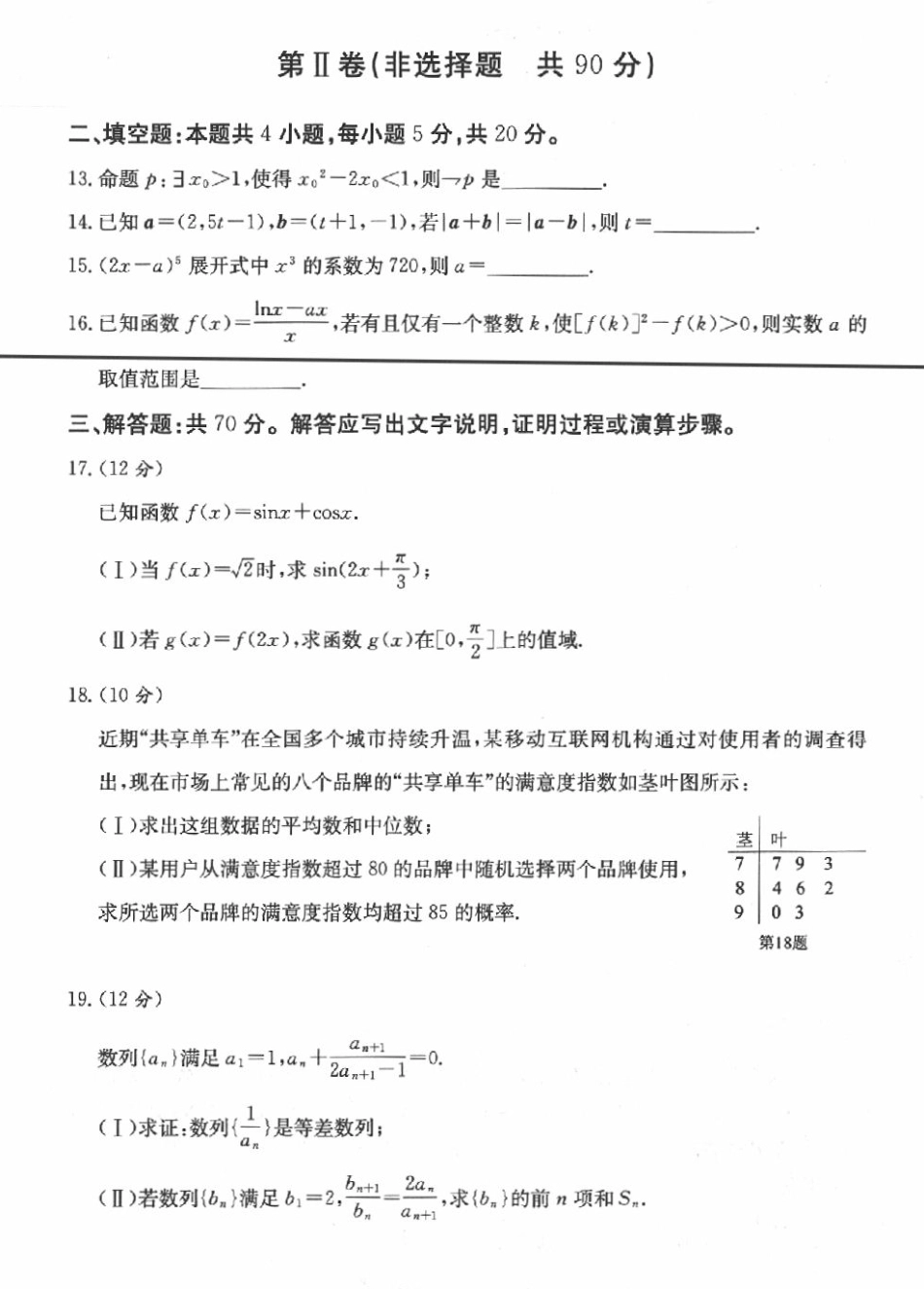 安徽省巢湖市 高二数学下学期期末考试试卷 理(PDF)试卷_第3页