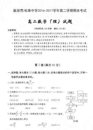 安徽省巢湖市 高二数学下学期期末考试试卷 理(PDF)试卷