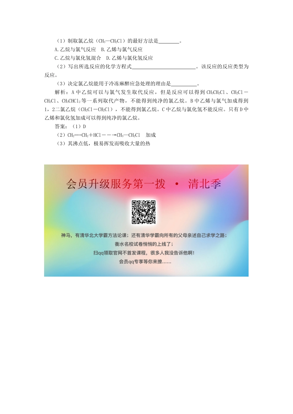 高中化学 3 有机化合物 2-1 乙烯练习（含解析）新人教版必修2-新人教版高一必修2化学试题_第2页