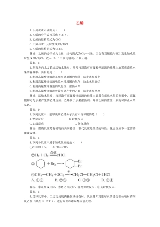 高中化学 3 有机化合物 2-1 乙烯练习（含解析）新人教版必修2-新人教版高一必修2化学试题