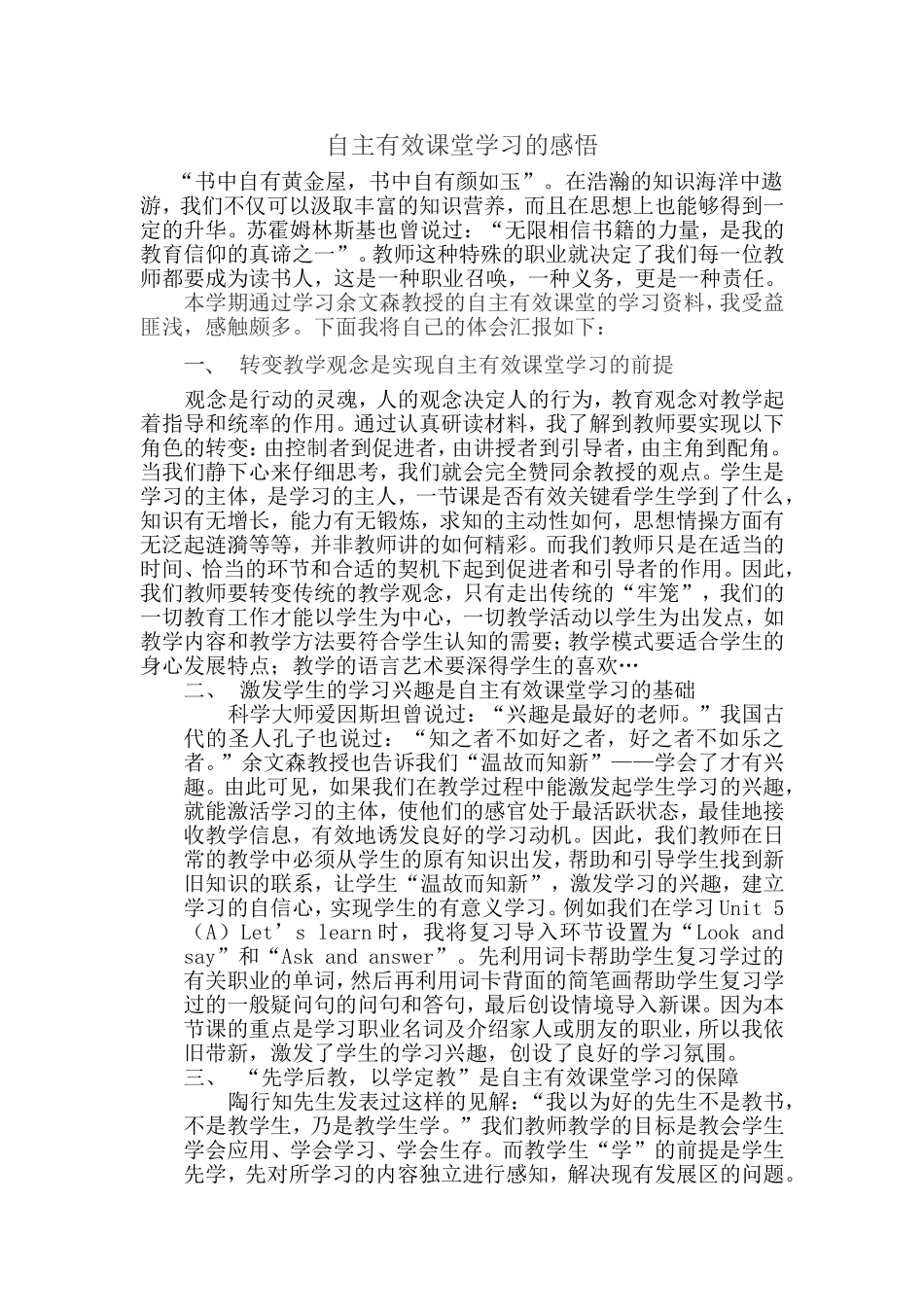 自主有效课堂的学习体会_第1页