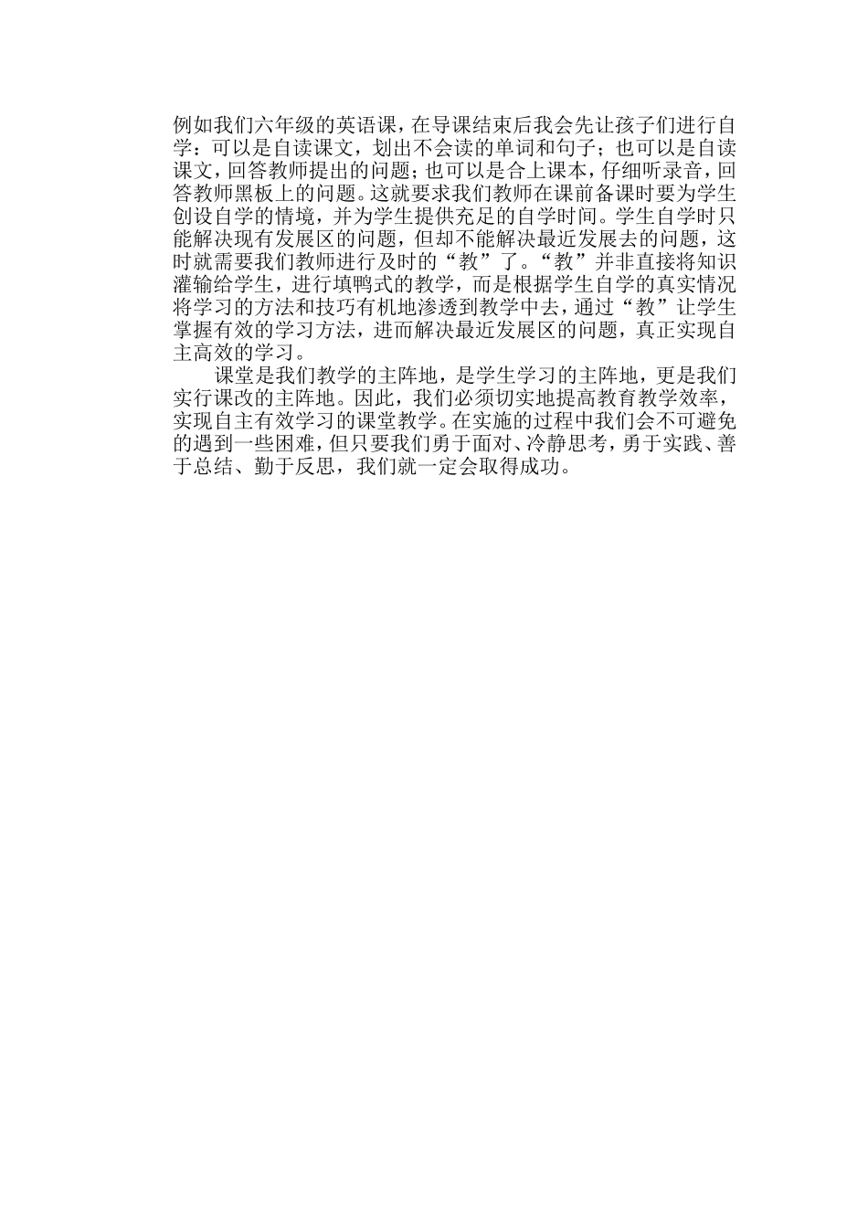 自主有效课堂的学习体会_第2页