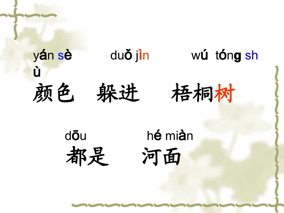 《北风和小鱼》PPT课件_第2页