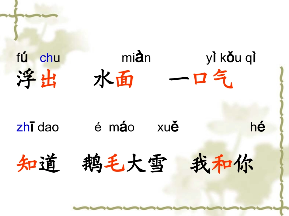 《北风和小鱼》PPT课件_第3页