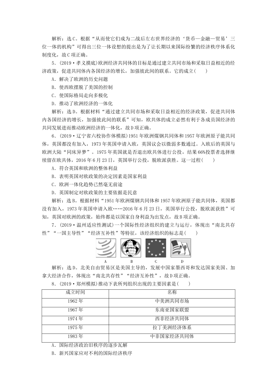 高考历史新探究大一轮复习 第十一单元 世界经济的全球化趋势 单元过关检测（含新题，含解析）岳麓版-岳麓版高三全册历史试题_第2页