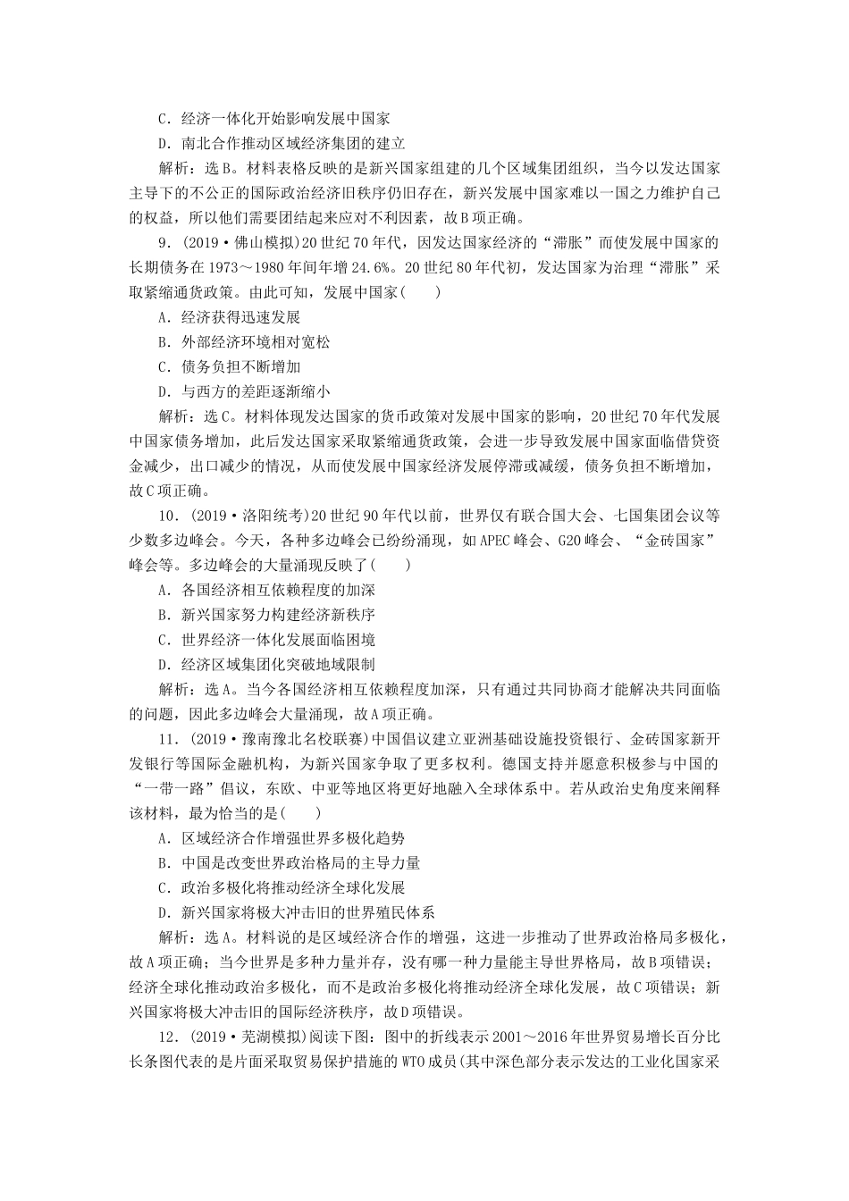 高考历史新探究大一轮复习 第十一单元 世界经济的全球化趋势 单元过关检测（含新题，含解析）岳麓版-岳麓版高三全册历史试题_第3页