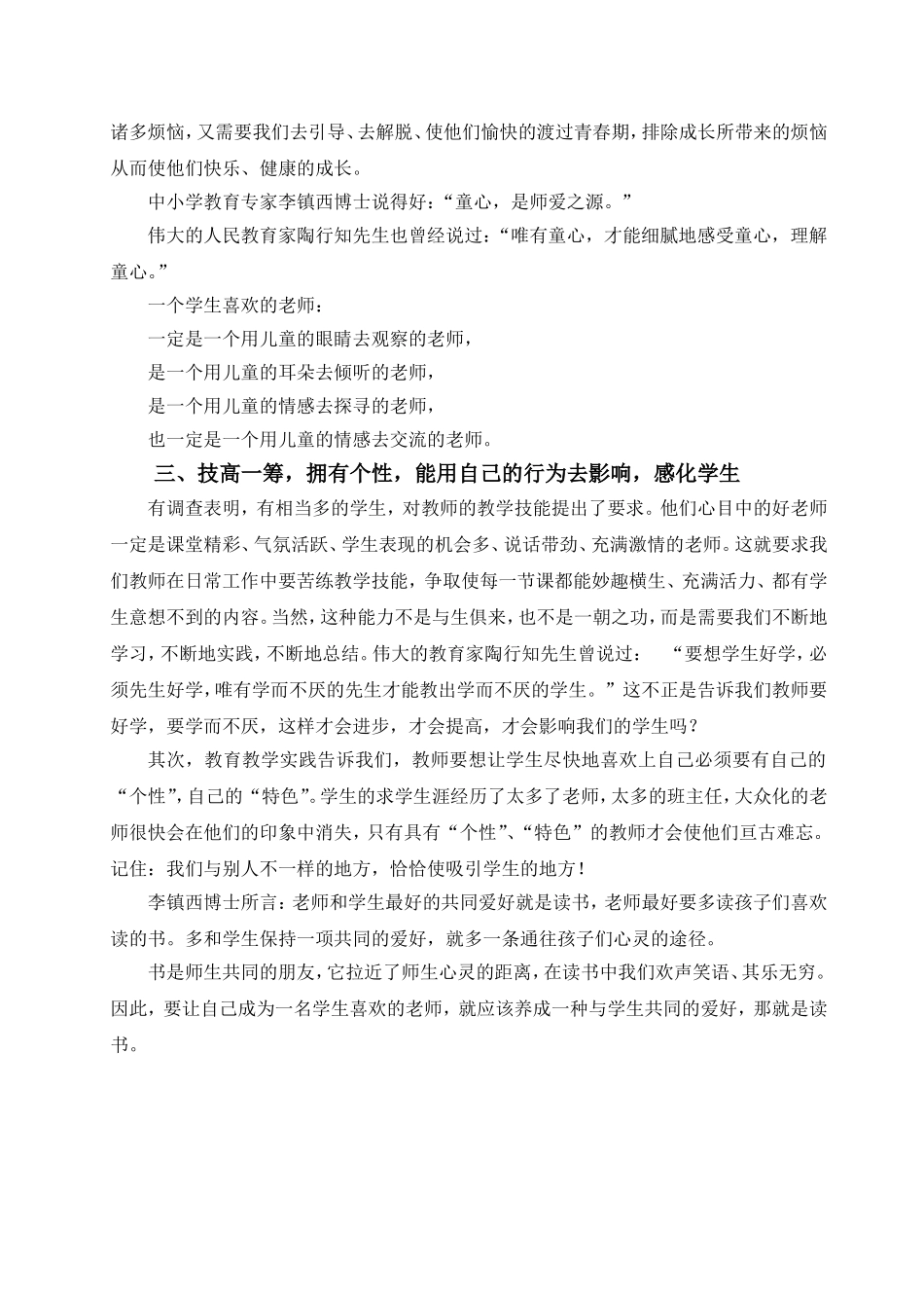如何做一名让学生喜欢的老师_第3页