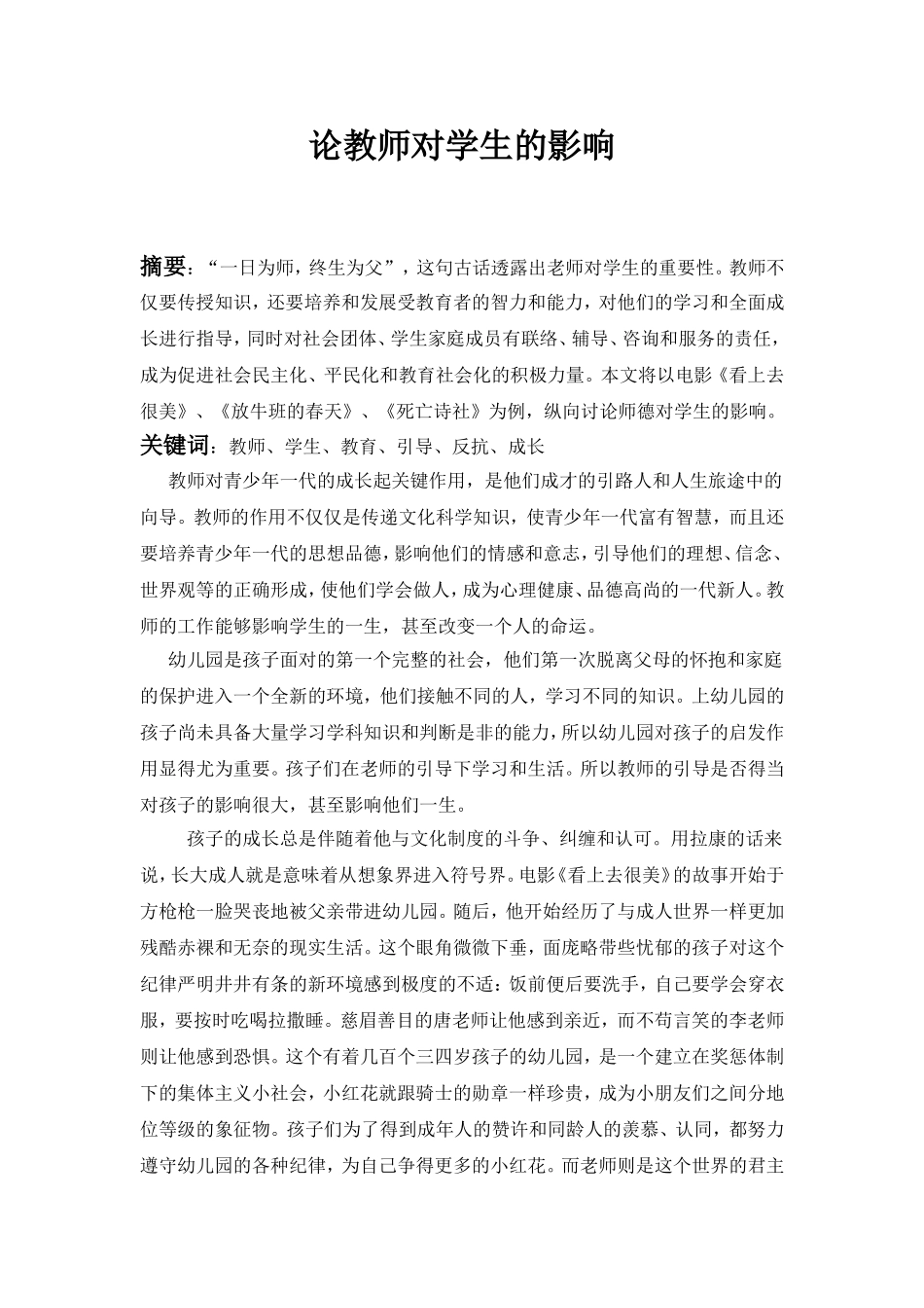 教师对学生的影响_第1页