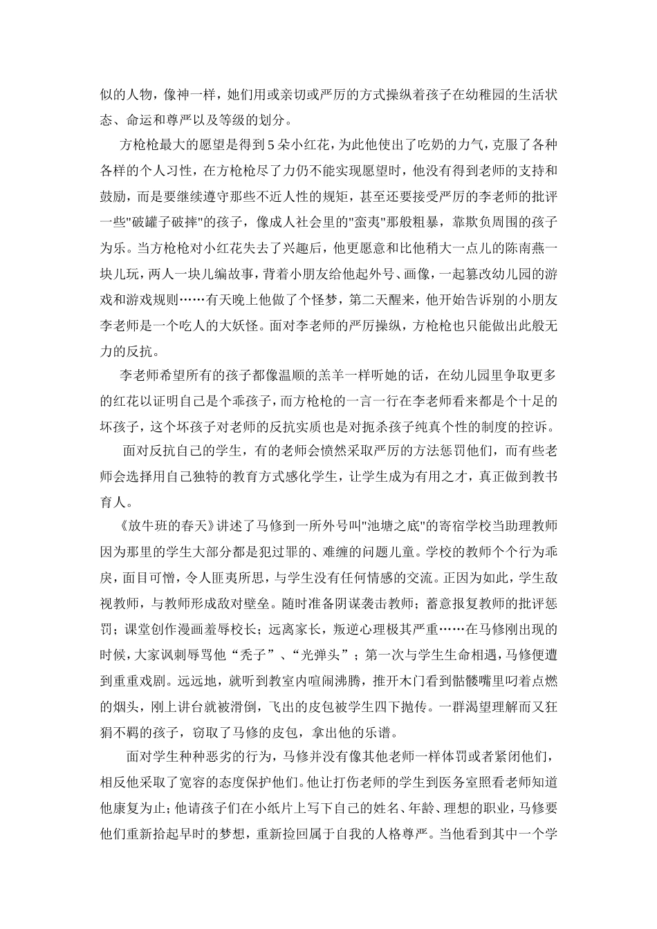 教师对学生的影响_第2页