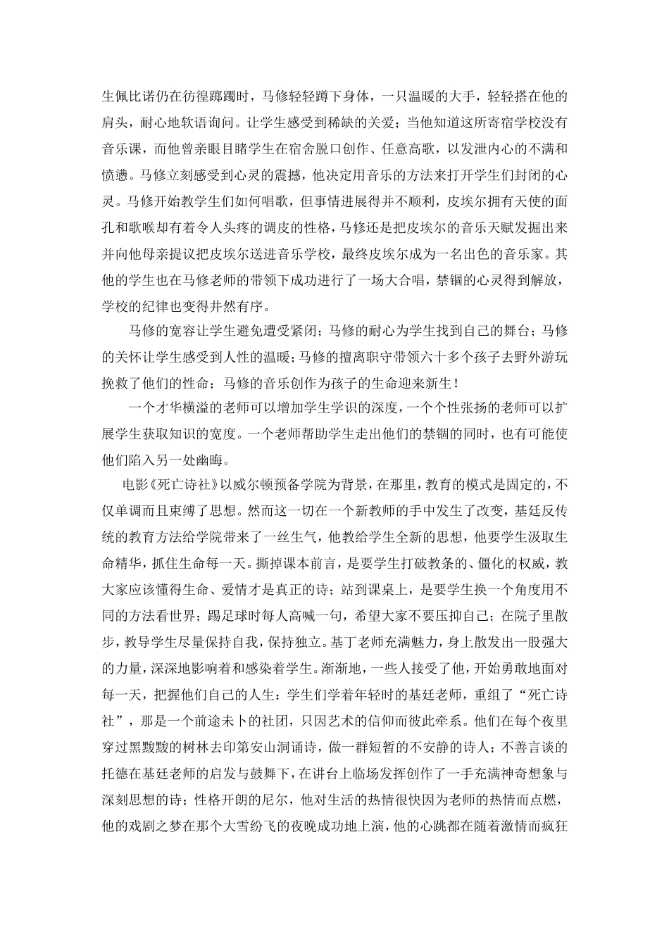 教师对学生的影响_第3页