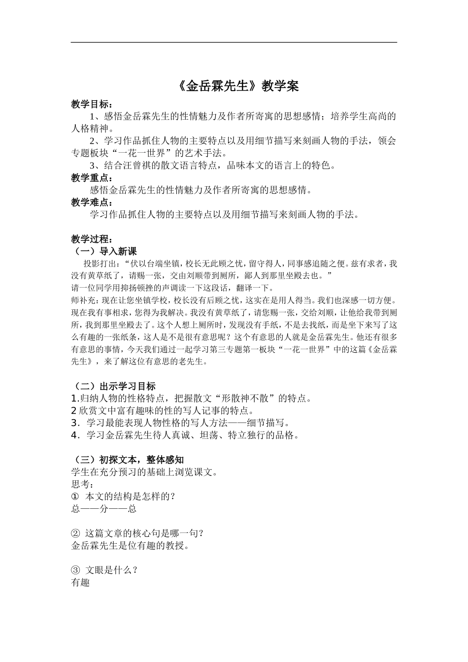 金岳霖先生教案_第1页