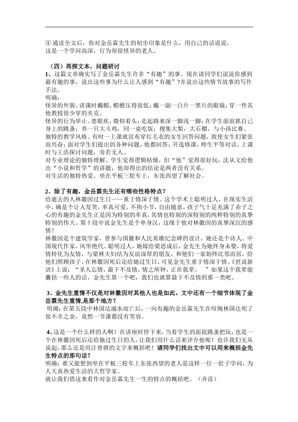 金岳霖先生教案_第2页