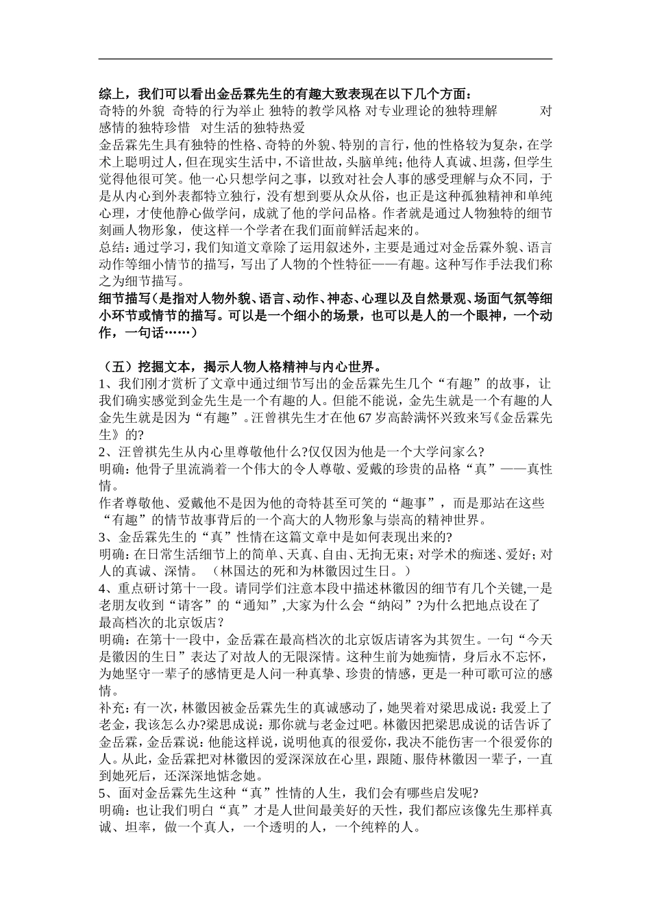 金岳霖先生教案_第3页