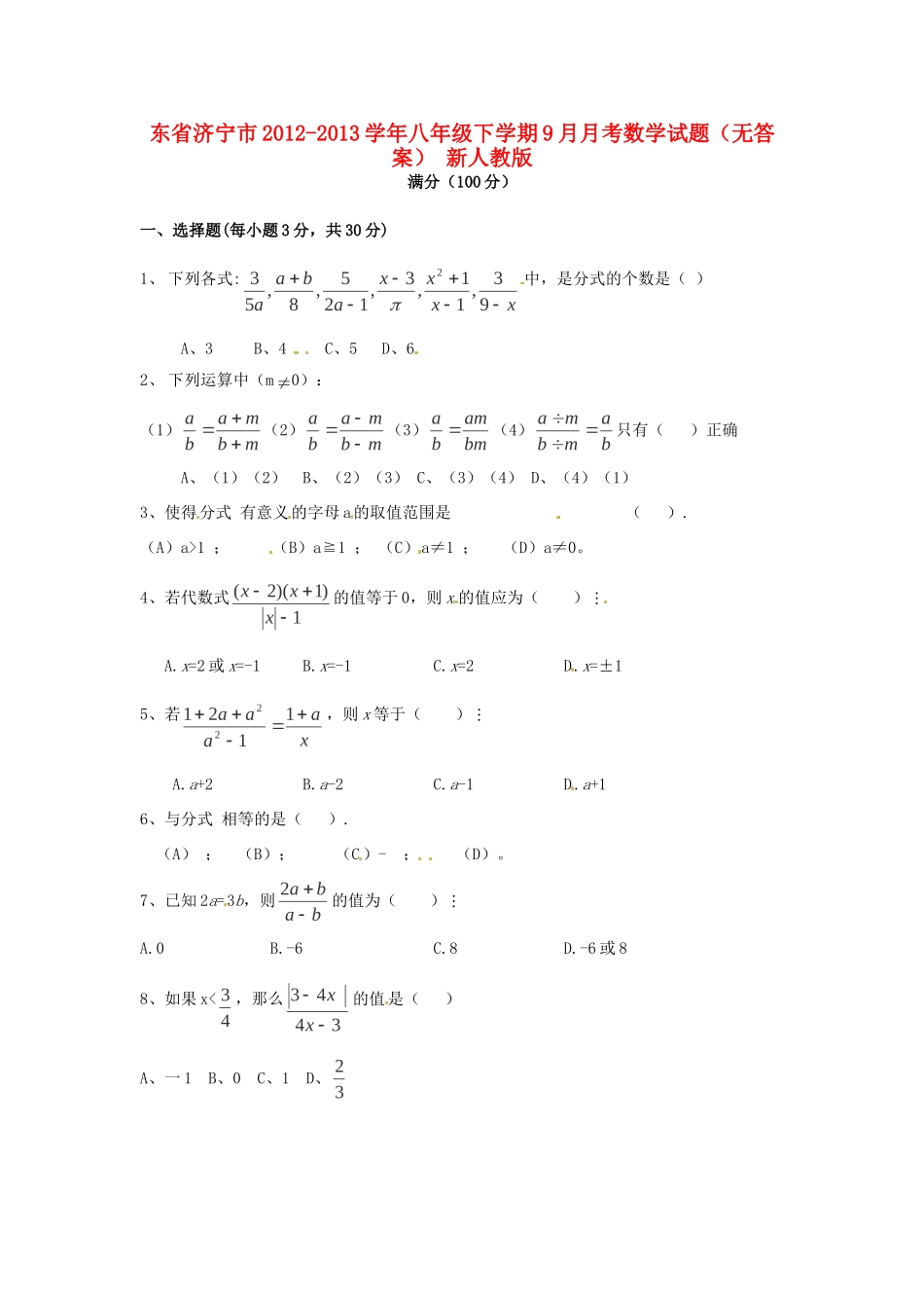 山东省济宁市八年级数学下学期9月月考试卷 新人教版试卷_第1页