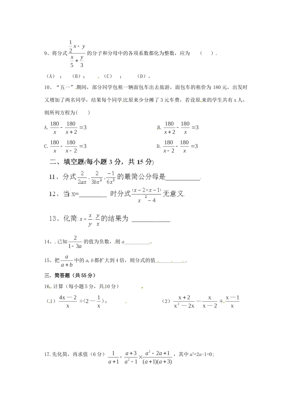 山东省济宁市八年级数学下学期9月月考试卷 新人教版试卷_第2页