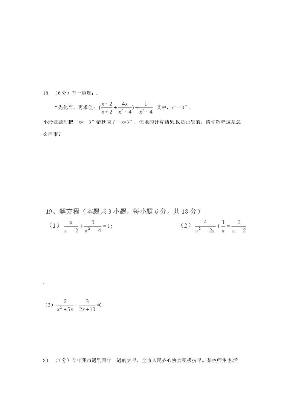 山东省济宁市八年级数学下学期9月月考试卷 新人教版试卷_第3页