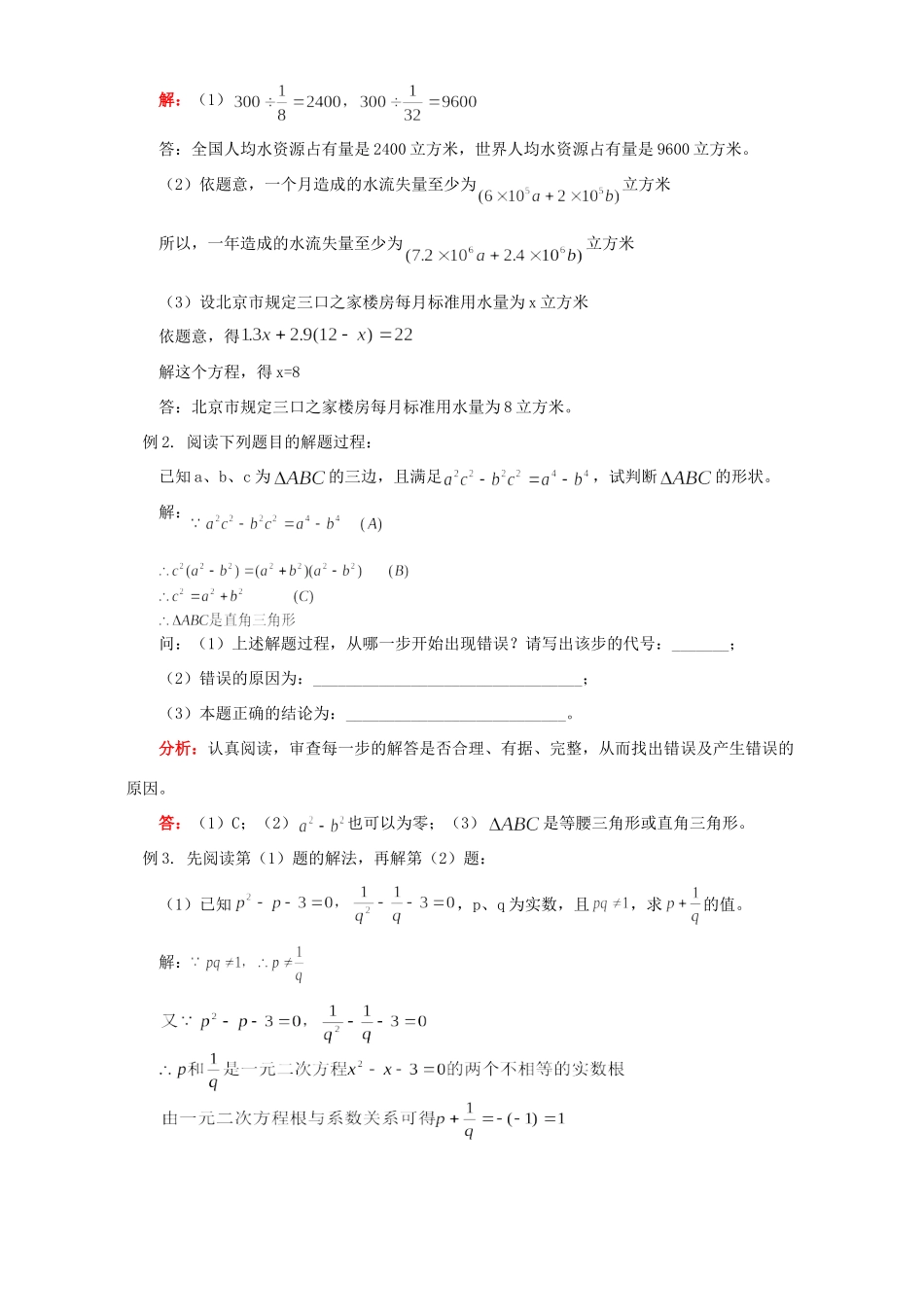 初三数学新题型解析 探究性问题 人教版 试题_第2页