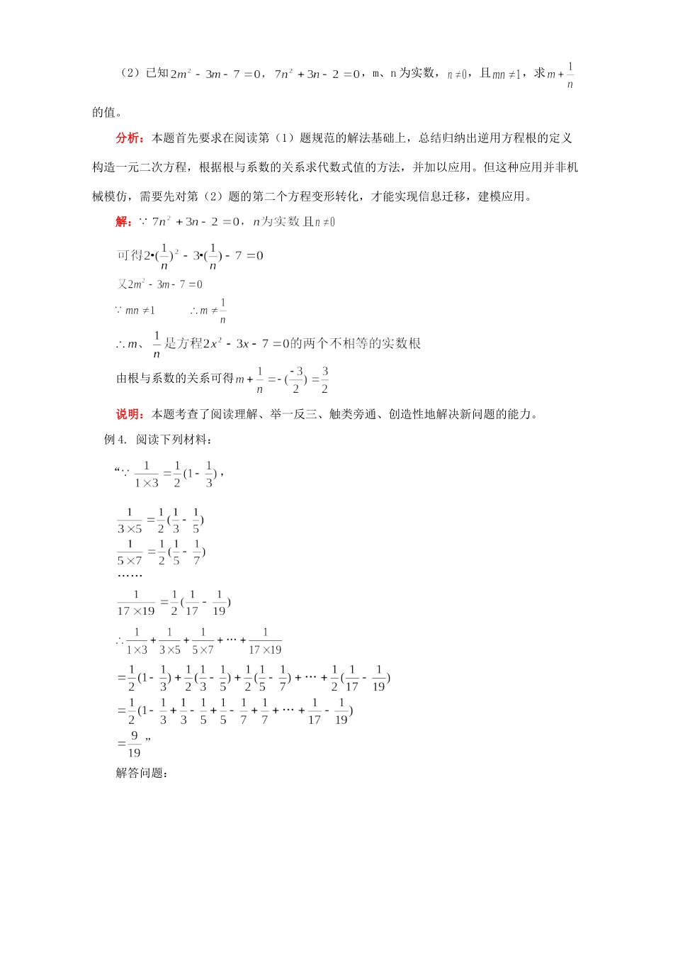 初三数学新题型解析 探究性问题 人教版 试题_第3页
