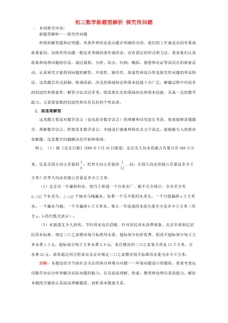 初三数学新题型解析 探究性问题 人教版 试题